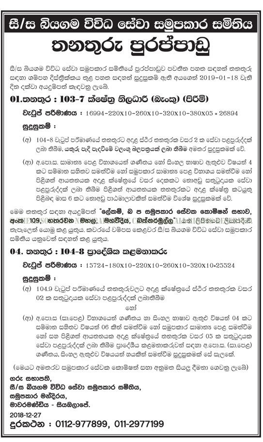 Field Officer (Bank), Regional Manager - Biyagama Multi Purpose Cooperative Society Ltd